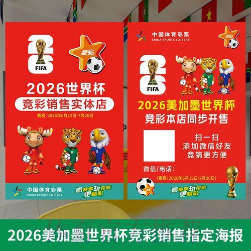 2026世界杯投注秘籍全分享