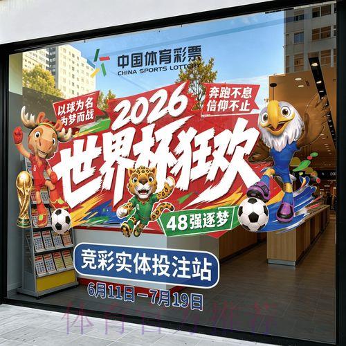 揭秘2026世界杯竞猜分析方法与实用指南