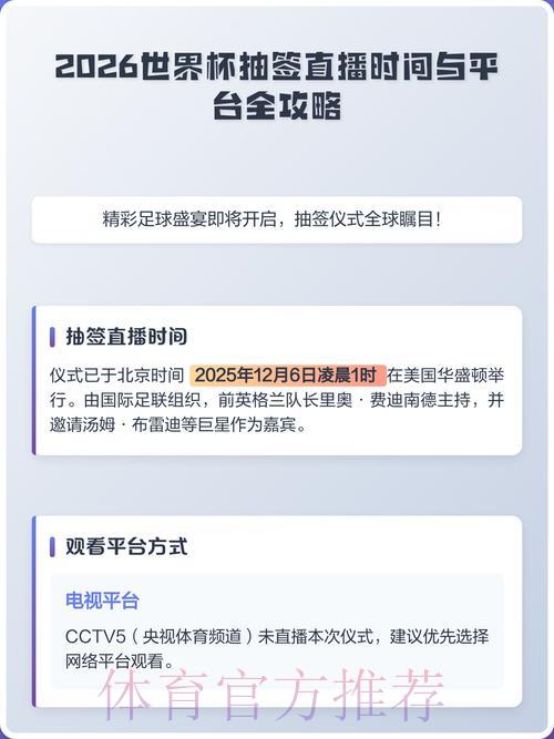 世界杯赛事直播平台精选推荐与深度解析指南