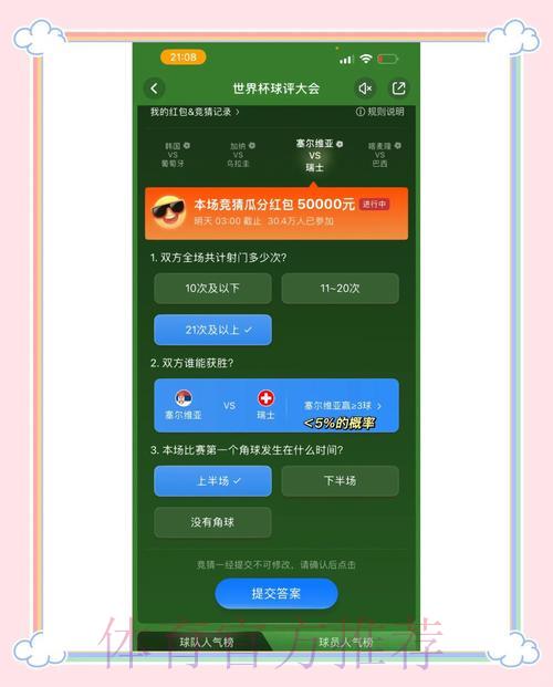 世界杯竞猜平台精选推荐与深度解析