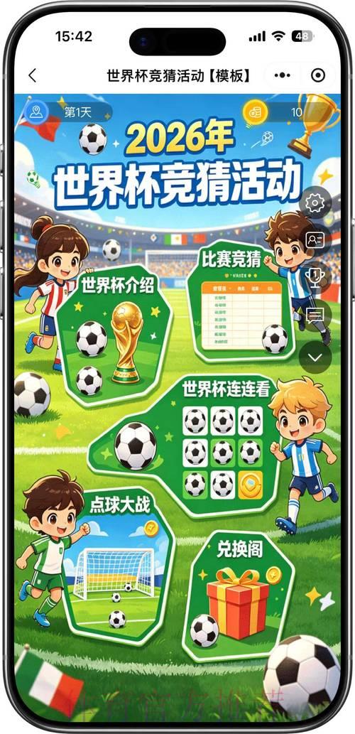 2026年世界杯竞猜玩法解析与热门走势全面盘点