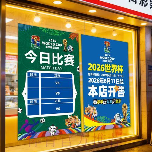 世界杯竞彩赛事安排与赔率全面解析