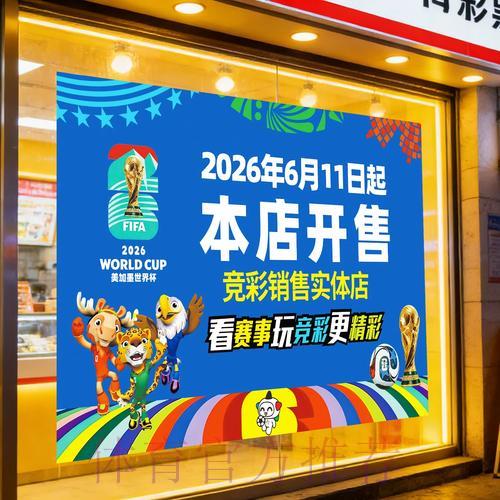 世界杯竞彩赛事安排与赔率全面解析