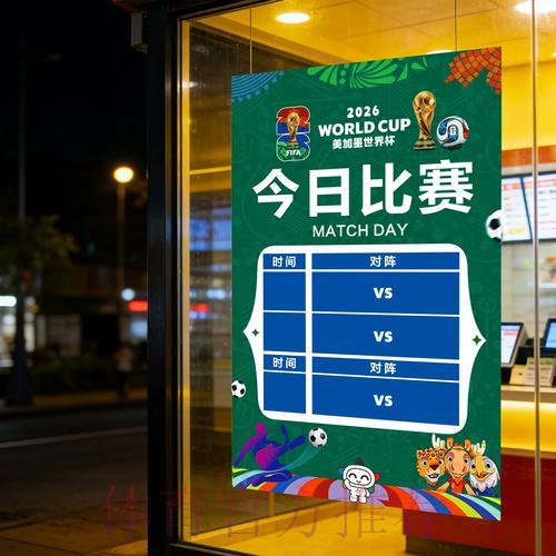 世界杯竞彩赛事安排与赔率全面解析