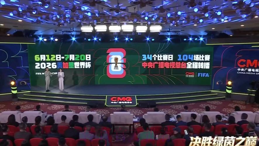 2026世界杯官方正版直播平台