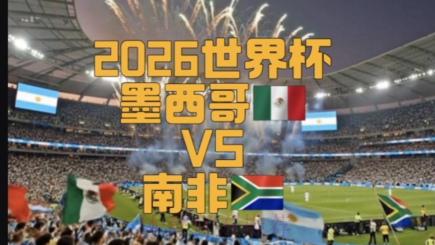 2026世界杯官方正版直播平台