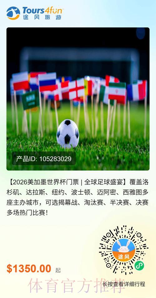2026年美国世界杯门票抢购攻略