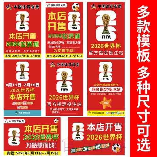 如何用手机轻松畅玩2026年世界杯竞猜投注