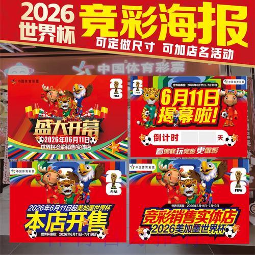 世界杯竞猜投注的正确参与指南