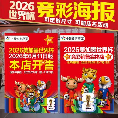 世界杯竞猜投注的正确参与指南