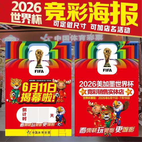 世界杯竞猜投注的正确参与指南