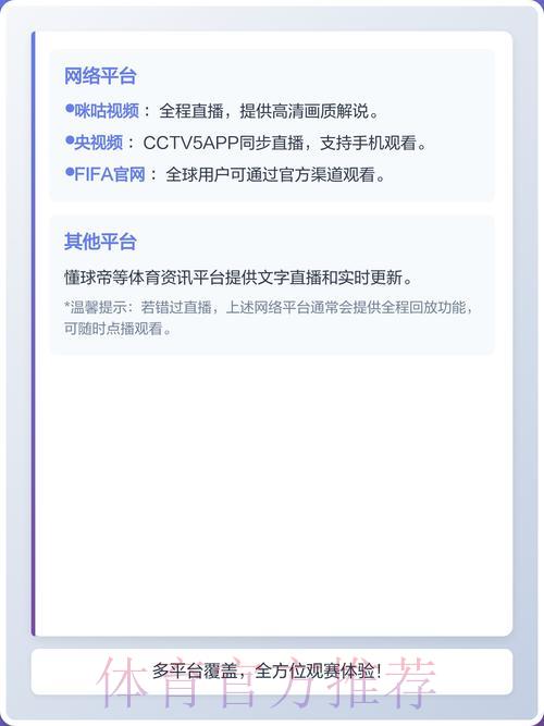 2026世界杯安卓手机直播平台精选推荐