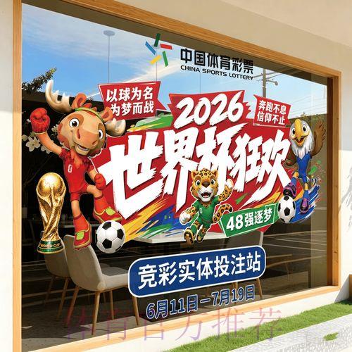 2026世界杯竞猜实时官方平台