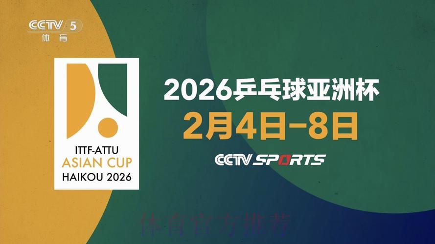 2026年世界杯赛事官方直播频道及观看入口全收录