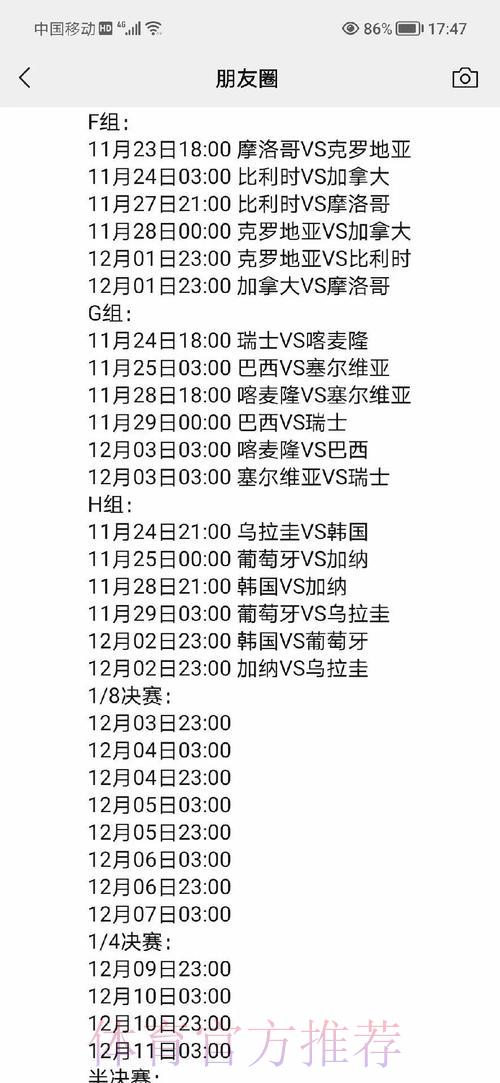 世界杯完整赛程预测与重点赛事深度解析