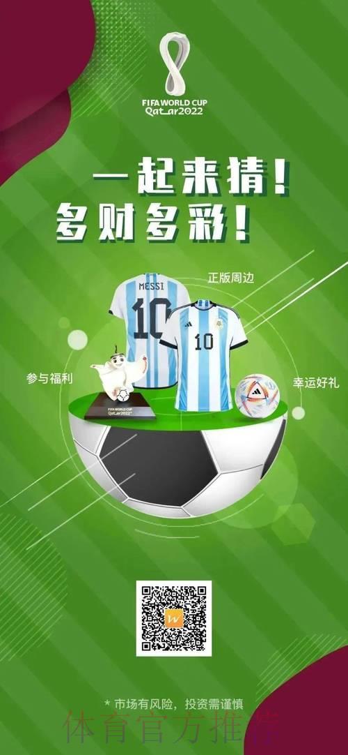 世界杯竞猜神器：顶级投注APP精选推荐