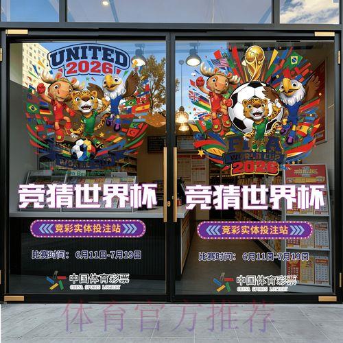 2026世界杯足球竞猜最优玩法全攻略