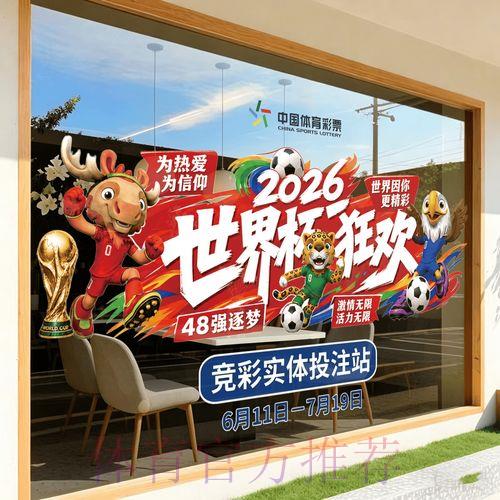 2026世界杯足球竞猜最优玩法全攻略