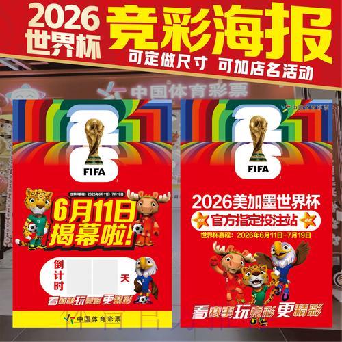 世界杯竞猜投注前必须了解的注意事项