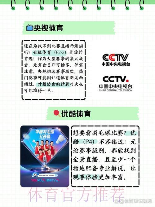 2024世界杯免费直播入口全收录，高清观赛不花一分钱